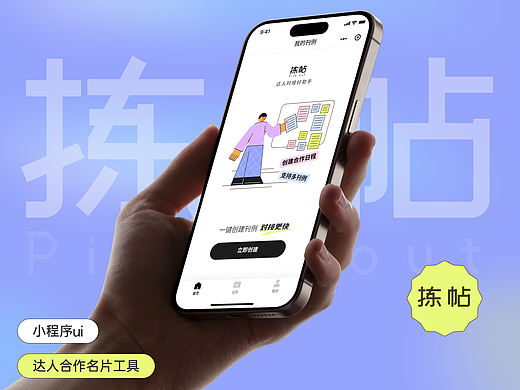 达人名片展示/小程序/工具类UI设计