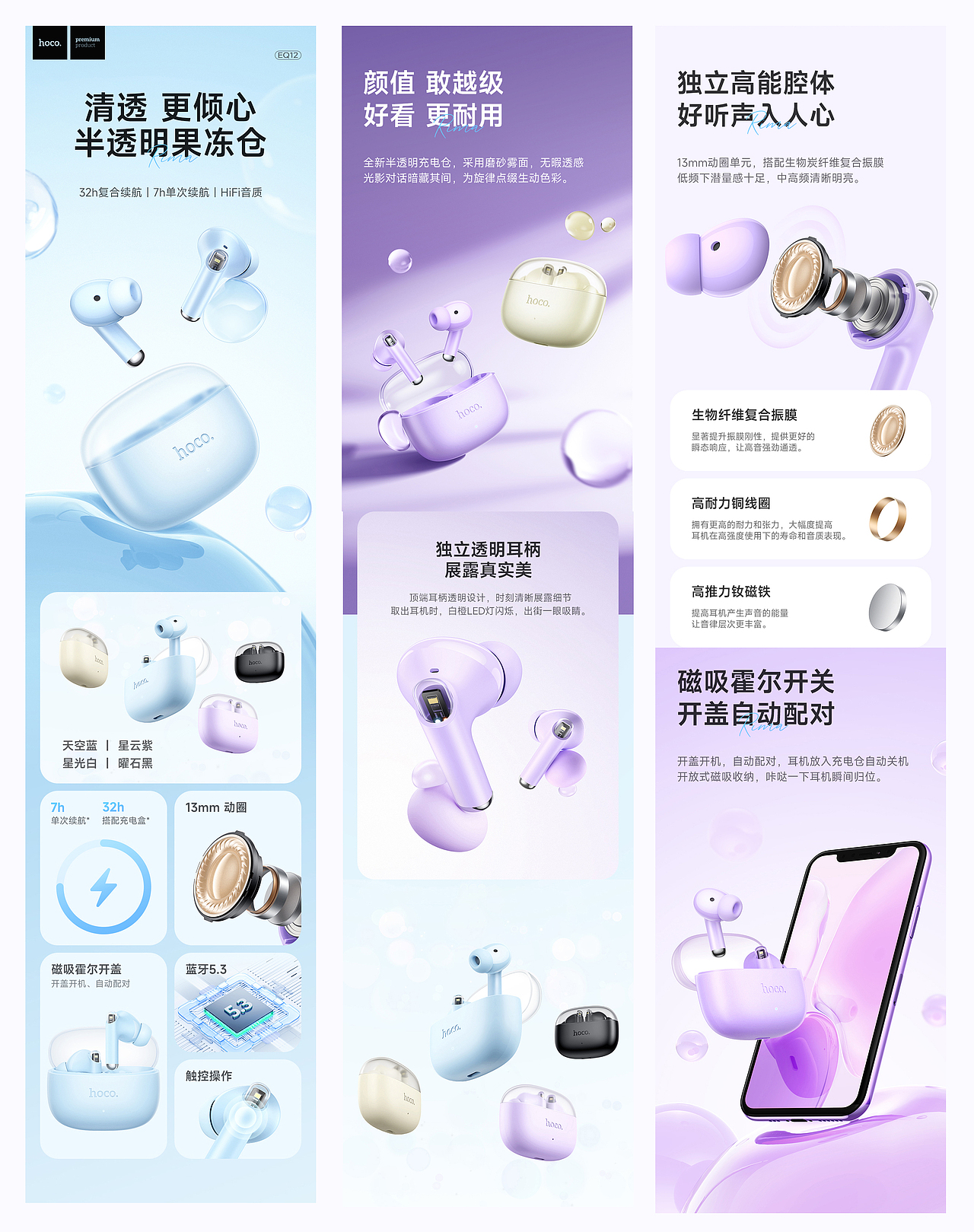 EQ13 & EQ12年轻时尚款浅色页面（图ZMzkyNTE1MTUy） - 电子产品 - 站酷设计师hoco浩酷设计中心原创素材 - 站酷ZCOOL