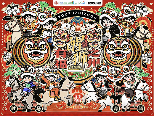 有福之州——福州醒狮队盛世八骏图