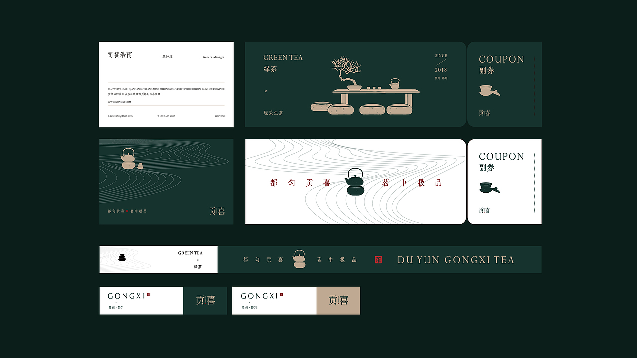 贡喜·品牌设计