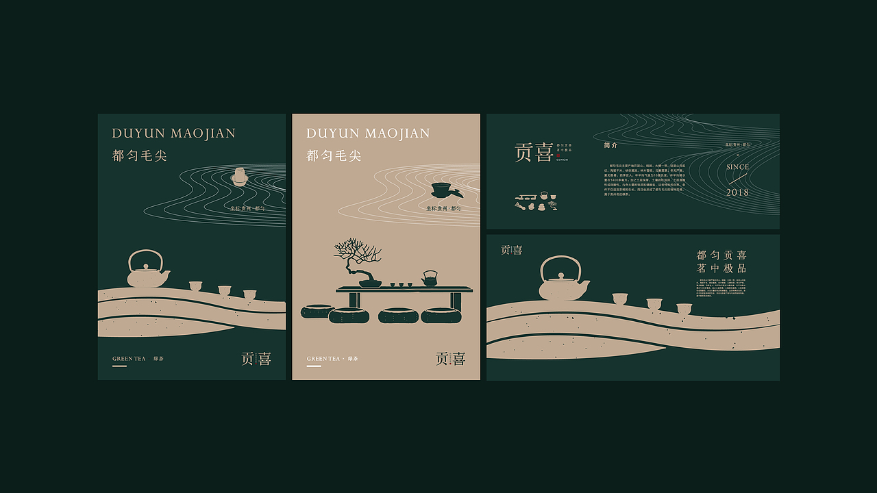 贡喜·品牌设计