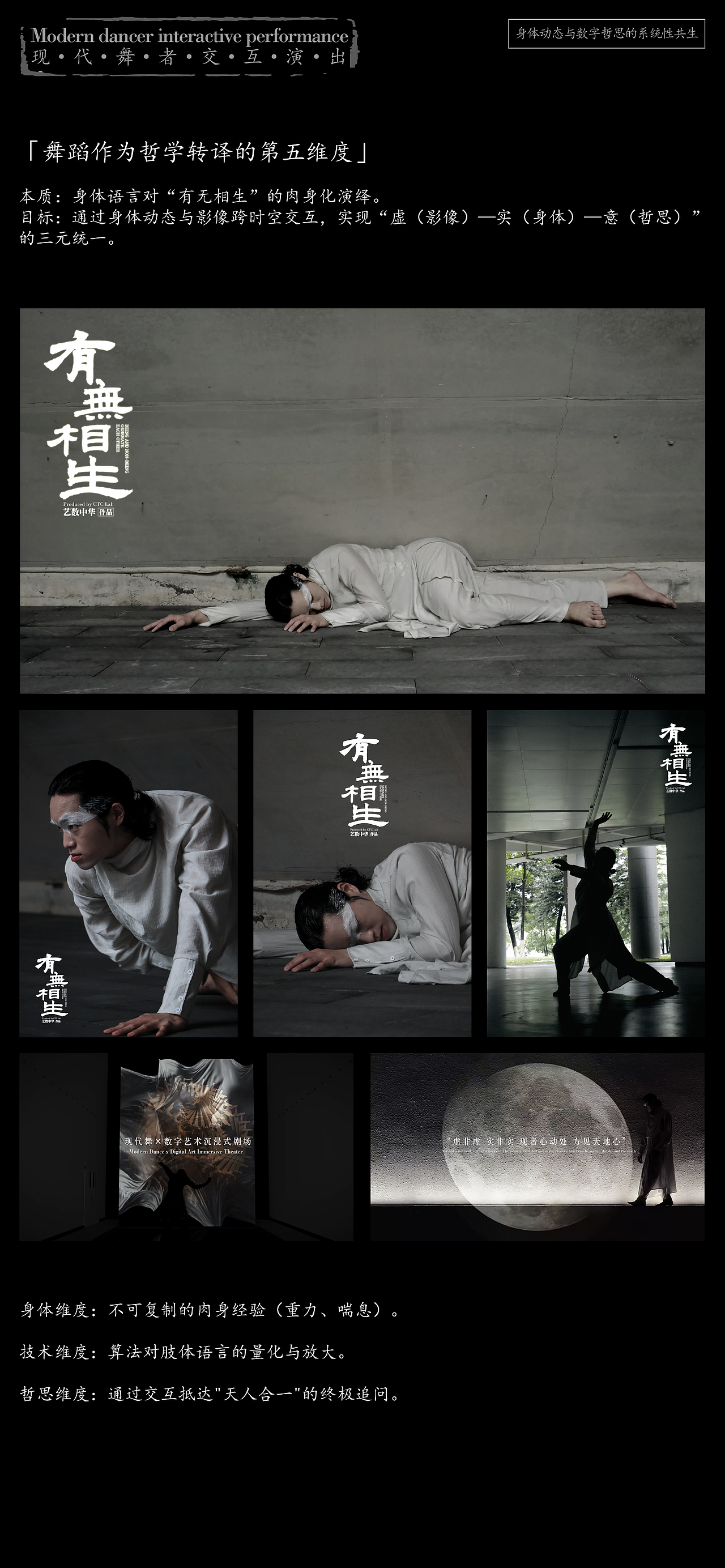 2025广美毕设|有无相生：现代舞×数字艺术沉浸式剧场（图ZMzkyNTE3MjU2） - 动画/影视 - 站酷设计师艺数中华原创素材 - 站酷ZCOOL