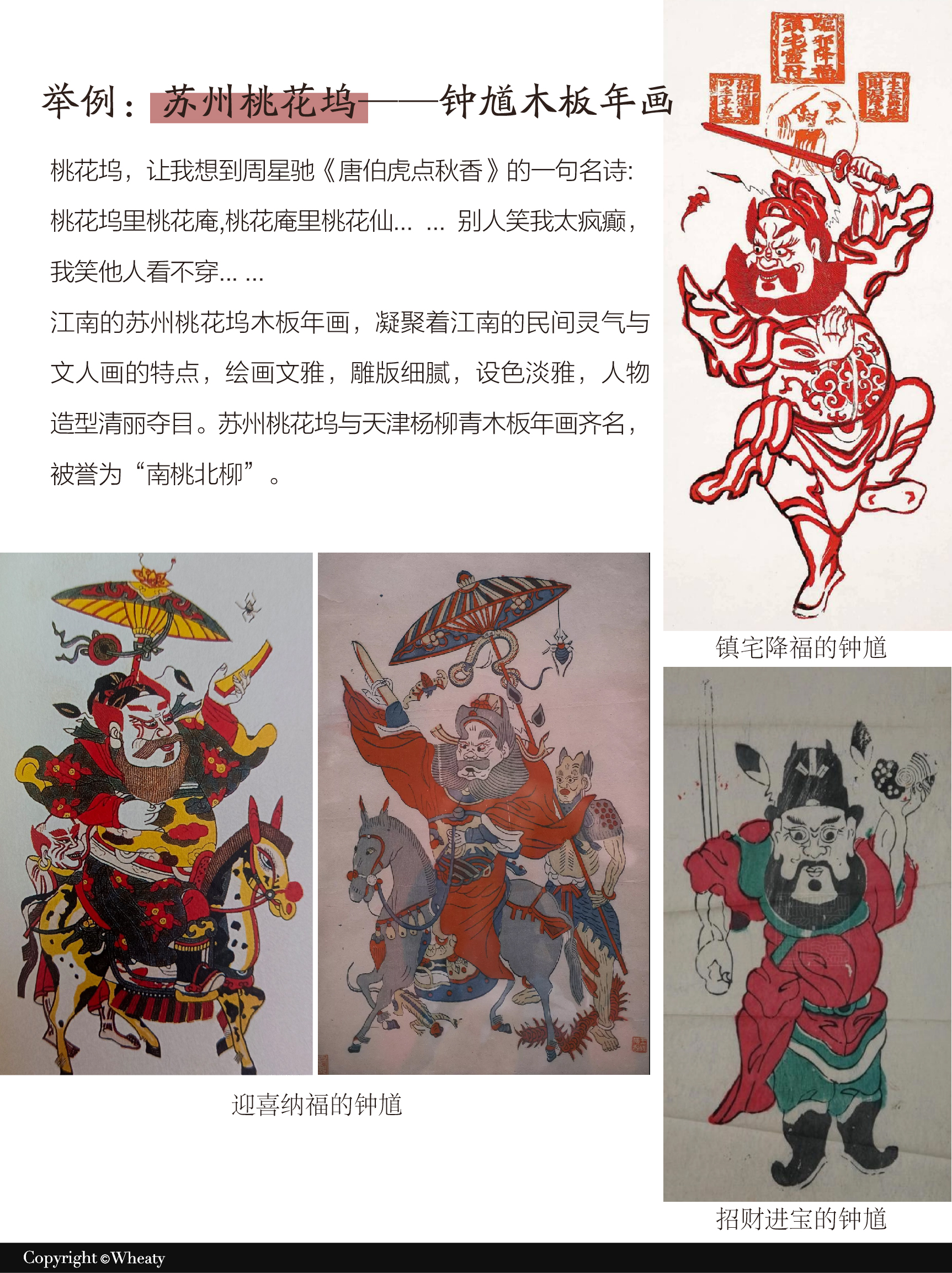 传统文化元素被赋予现代生活意义（钟馗·下）（图ZMTUxMzA4NzI=） - 观点 - 站酷设计师三一設計Wheaty原创素材 - 站酷ZCOOL
