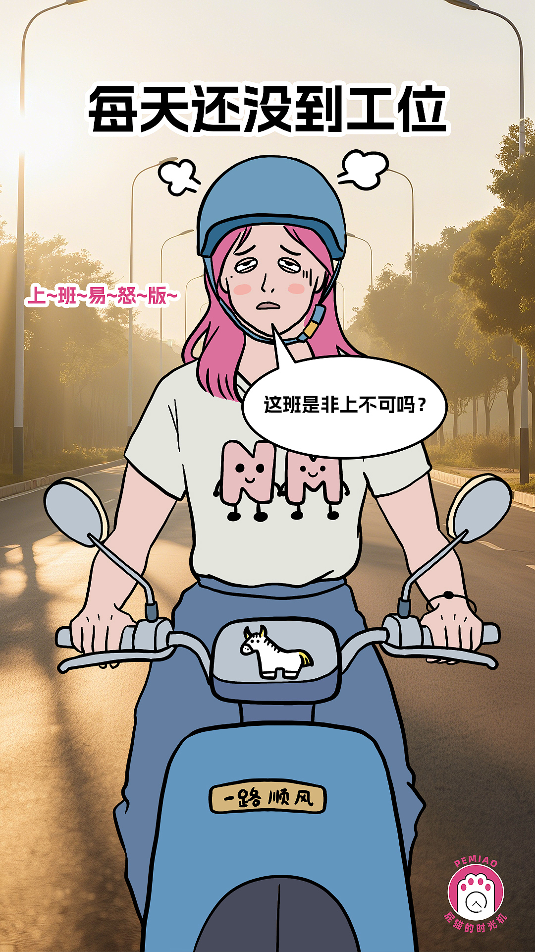 【漫画】天天说离职,月月是全勤