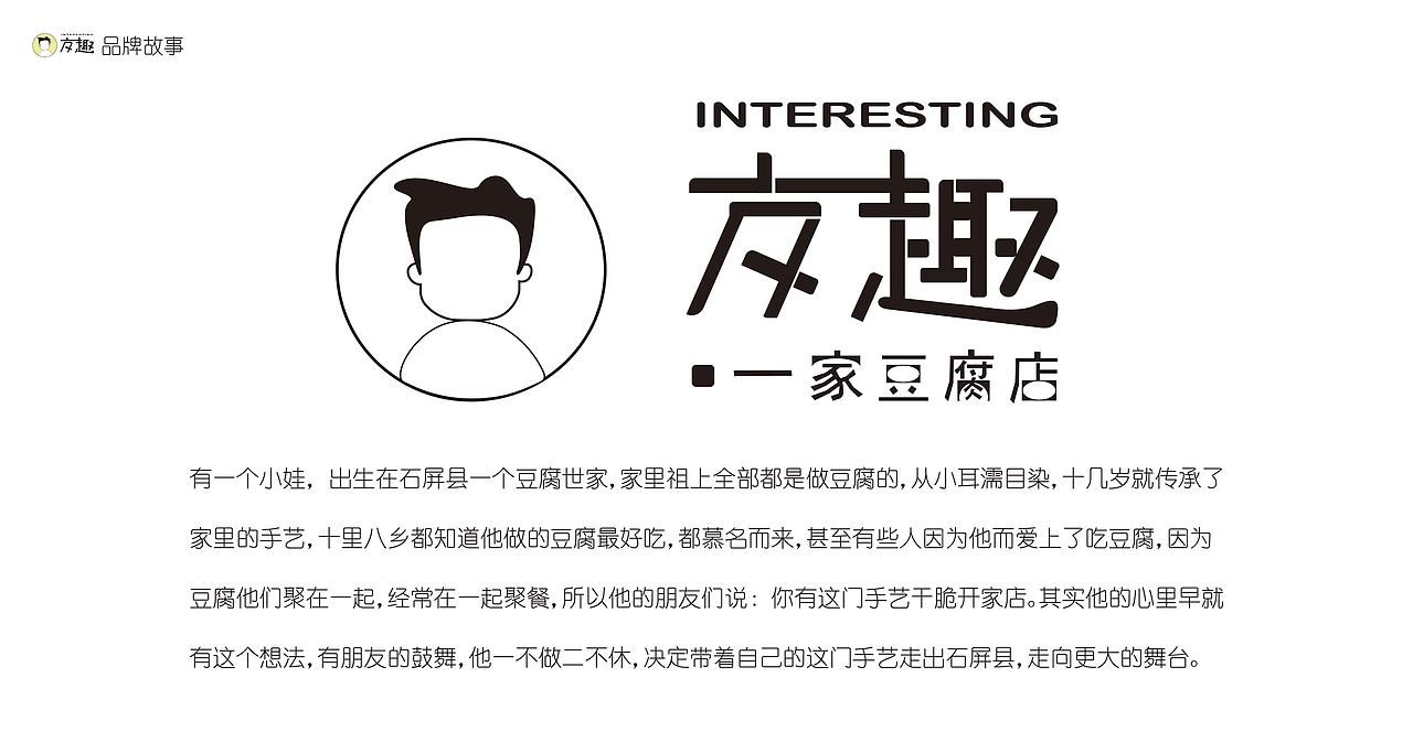 友趣一家豆腐店（图ZMzkyNTIxODI0） - 文案/策划 - 站酷设计师见见见香原创素材 - 站酷ZCOOL