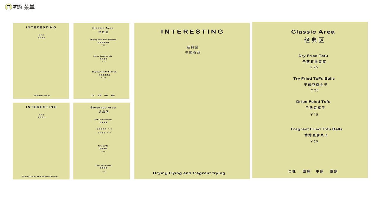 友趣一家豆腐店（图ZMzkyNTIyMzEy） - 文案/策划 - 站酷设计师见见见香原创素材 - 站酷ZCOOL