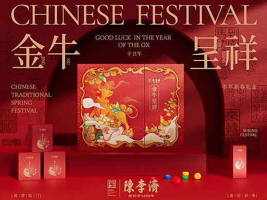 陈李济—金牛呈祥新春礼盒