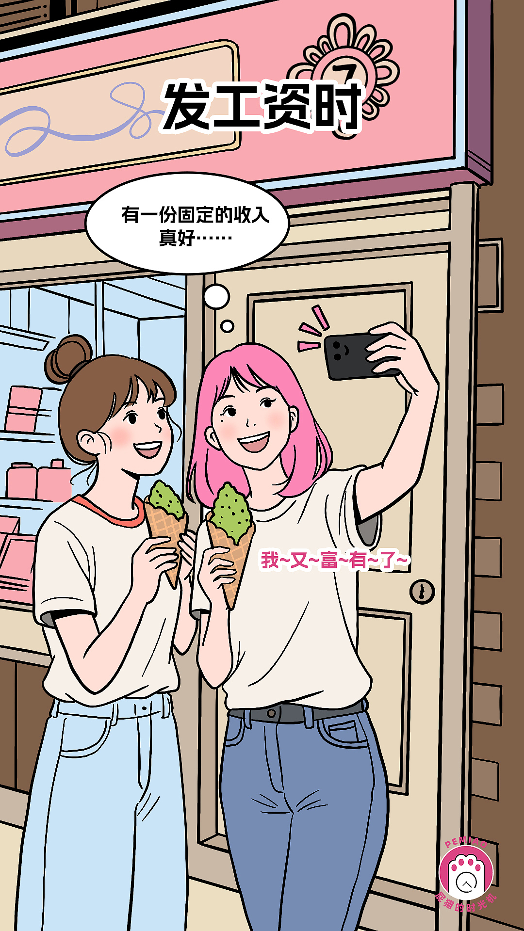 【漫画】天天说离职,月月是全勤