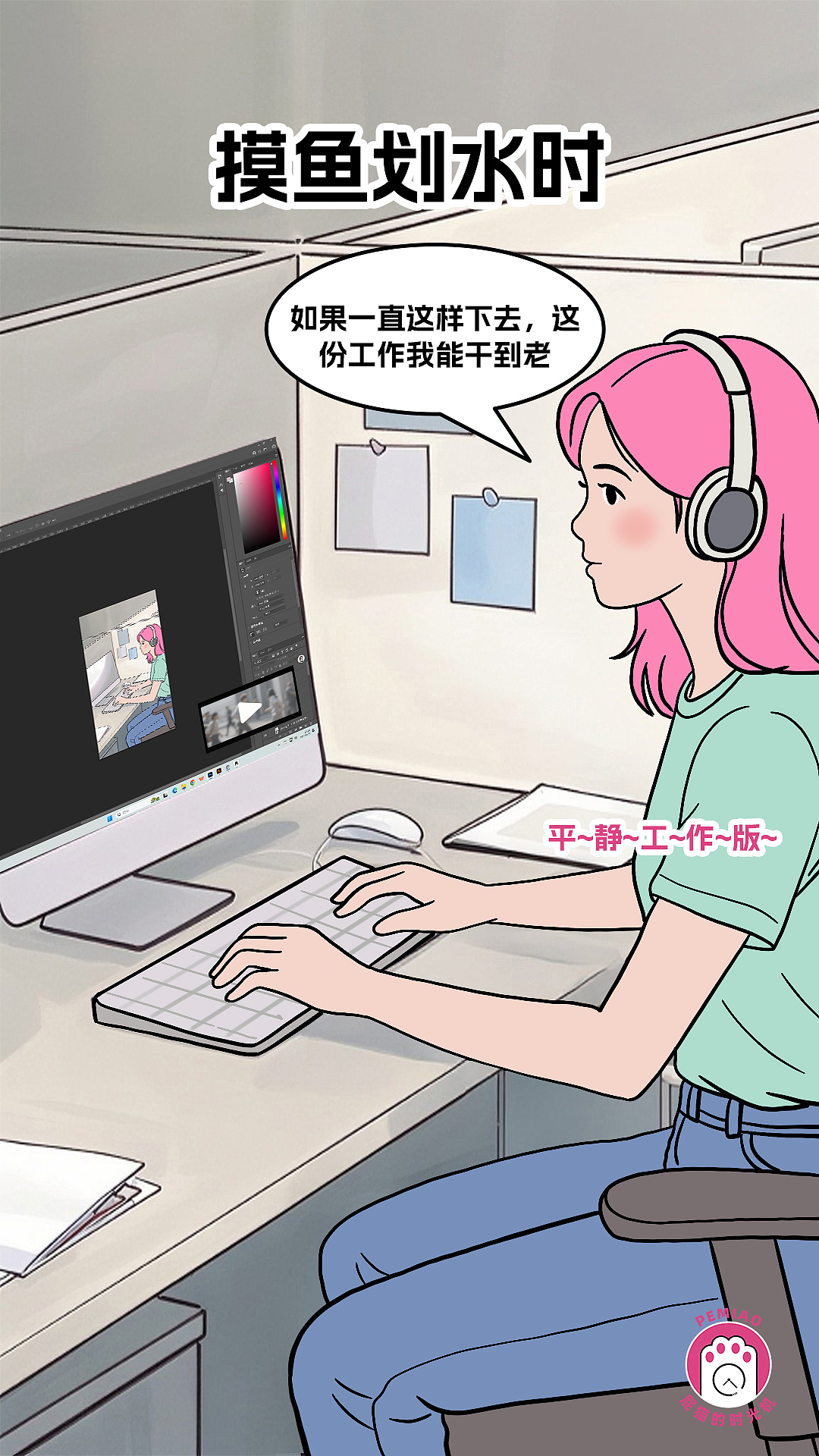 【漫画】天天说离职,月月是全勤