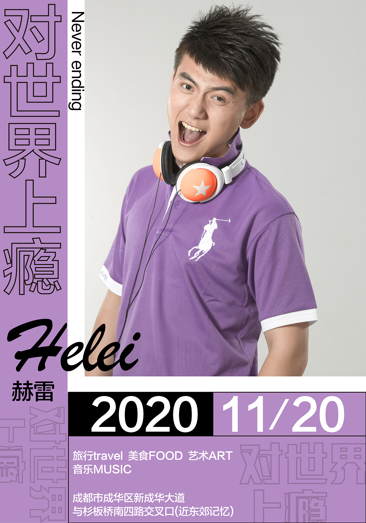 音乐节海报（图ZMzkyNTIzMzUy） - 海报 - 站酷设计师鹅主任原创素材 - 站酷ZCOOL