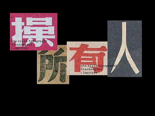 复古字体设计赏析！