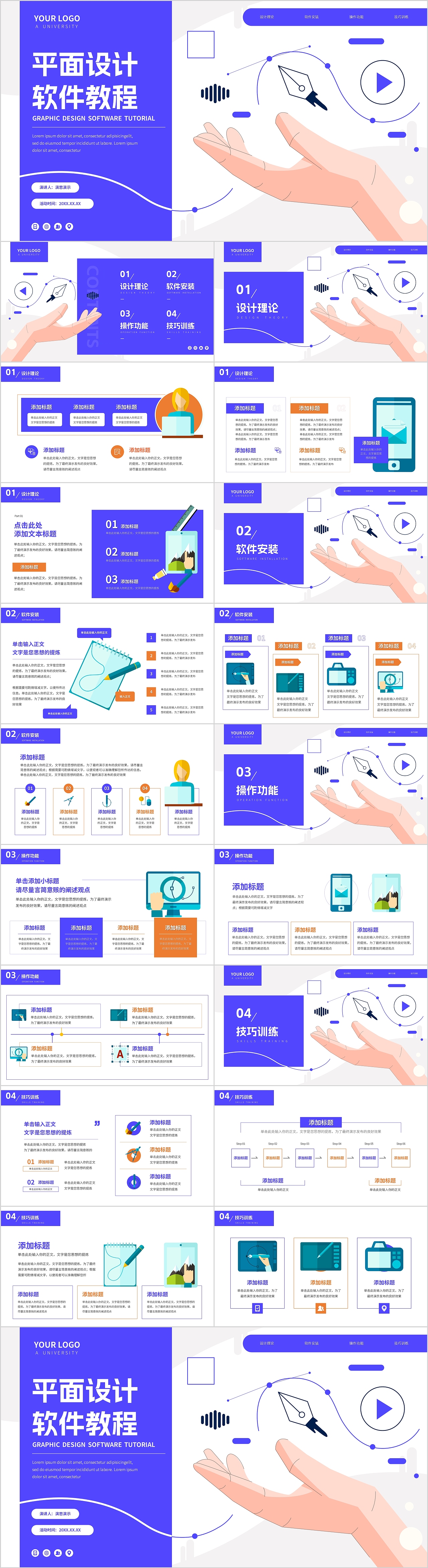 平面设计软件操作教程PPT