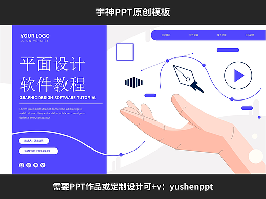 平面设计软件操作教程PPT