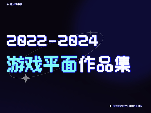 2022-2024游戏视觉作品合集