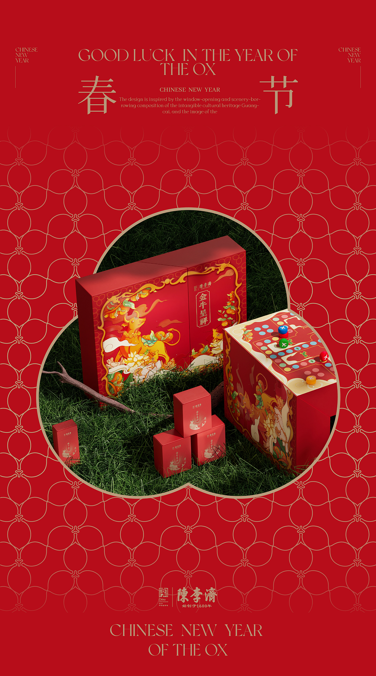 陈李济—金牛呈祥新春礼盒