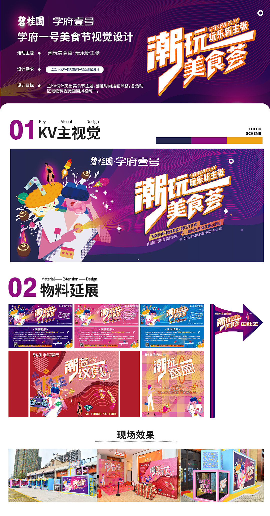 活动视觉设计案例展示（图ZMzkyNTI3MTAw） - 其他平面 - 站酷设计师YiZ喵原创素材 - 站酷ZCOOL