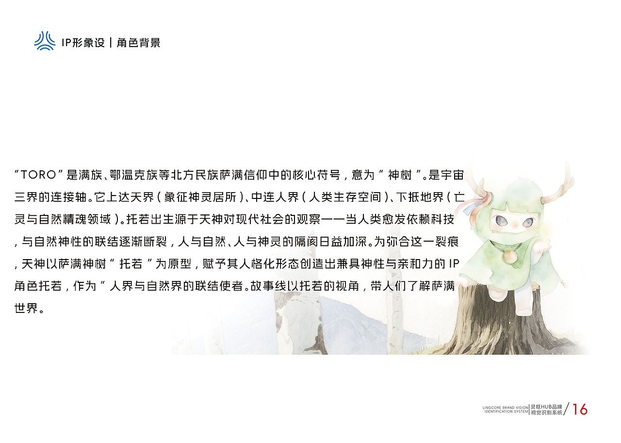 灵枢HUB | 萨满主题商业空间品牌全案设计（图ZMzkyNTI5Mjg4） - 品牌 - 站酷设计师二一设计原创素材 - 站酷ZCOOL