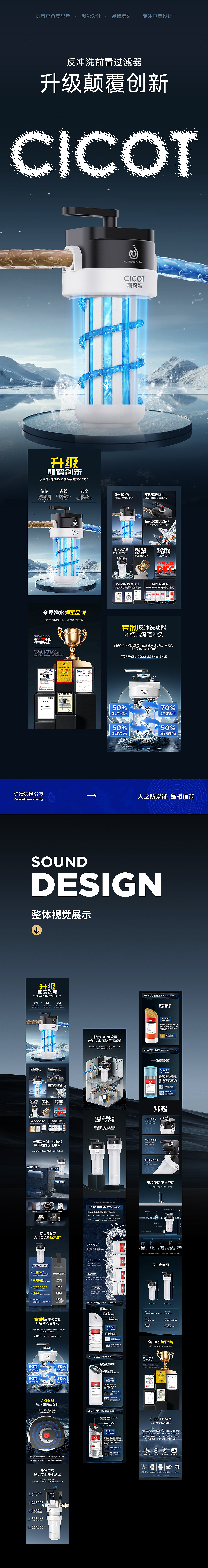 净水器详情合集（图ZMzkyNTI5NjI4） - 电商 - 站酷设计师伍贤良原创素材 - 站酷ZCOOL