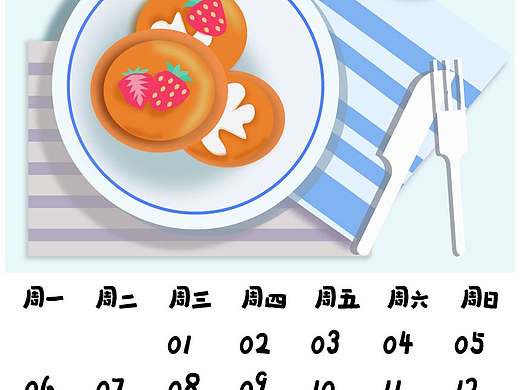 日历设计