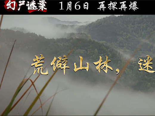 《幻尸谜案》预告片