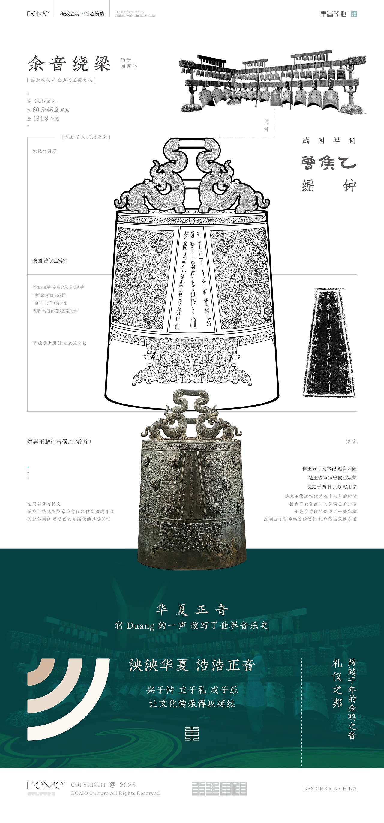 东墨文化 | 东方颂（二）