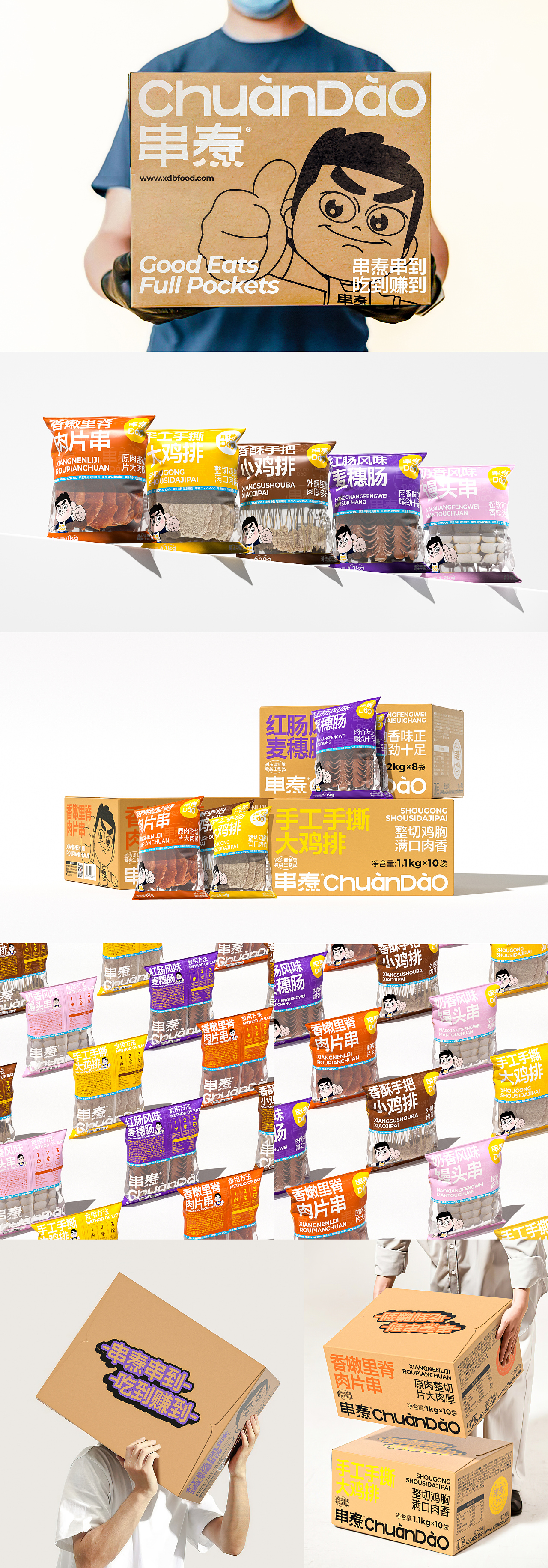 【ChuanDaO串焘】冷冻食品-品牌创意呈现（图ZMzkyNTMzOTMy） - 品牌 - 站酷设计师刘线DotDotDesign原创素材 - 站酷ZCOOL