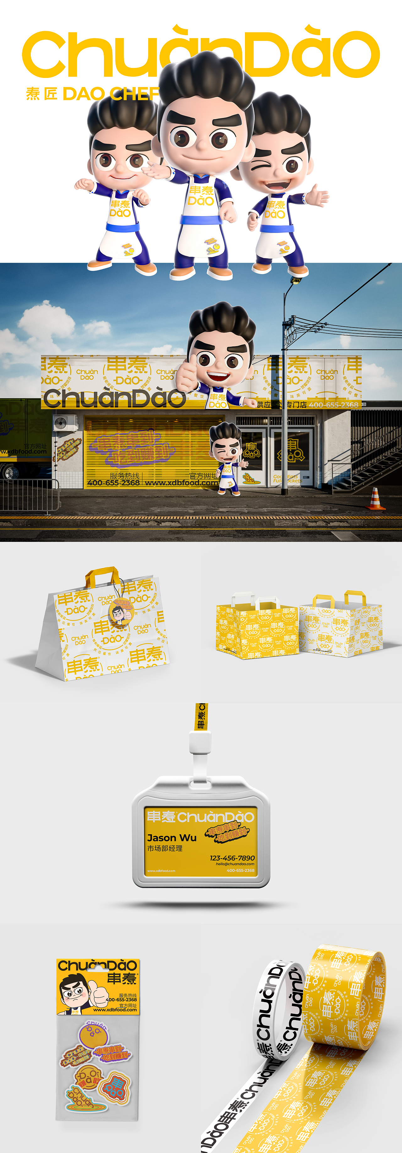 【ChuanDaO串焘】冷冻食品-品牌创意呈现（图ZMzkyNTMzOTI0） - 品牌 - 站酷设计师刘线DotDotDesign原创素材 - 站酷ZCOOL
