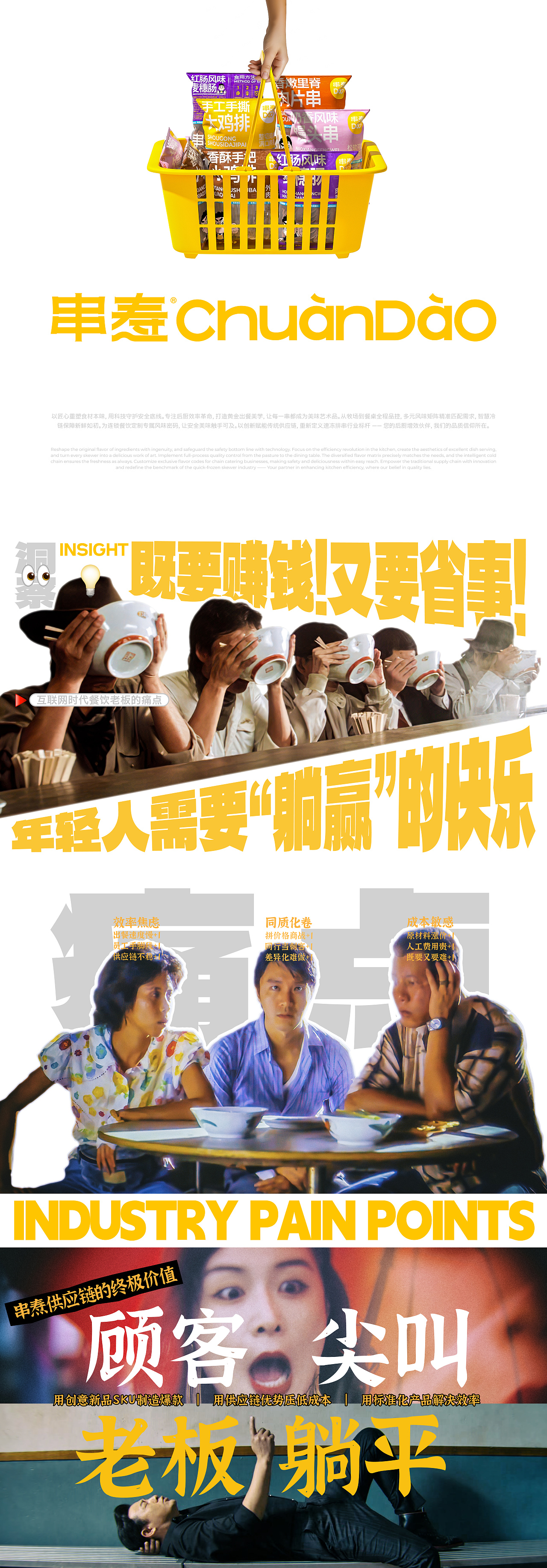 【ChuanDaO串焘】冷冻食品-品牌创意呈现（图ZMzkyNTMzOTA0） - 品牌 - 站酷设计师刘线DotDotDesign原创素材 - 站酷ZCOOL