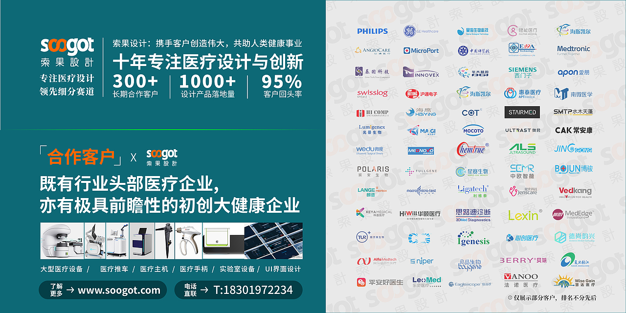 索果设计专注医疗器械设计 工业设计/外观设计/工业设计/设计落地。