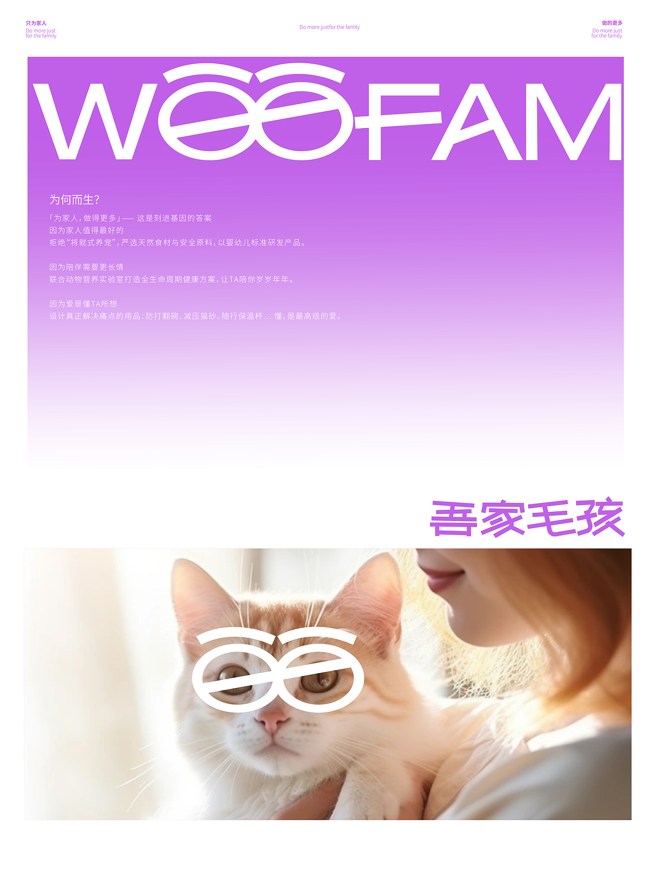 品牌包装设计|吾家毛孩 WOO FAM(图ZMzkyNTM1MDQw) - 包装 - 站酷设计师虎力全开设计工坊原创素材 - 站酷ZCOOL