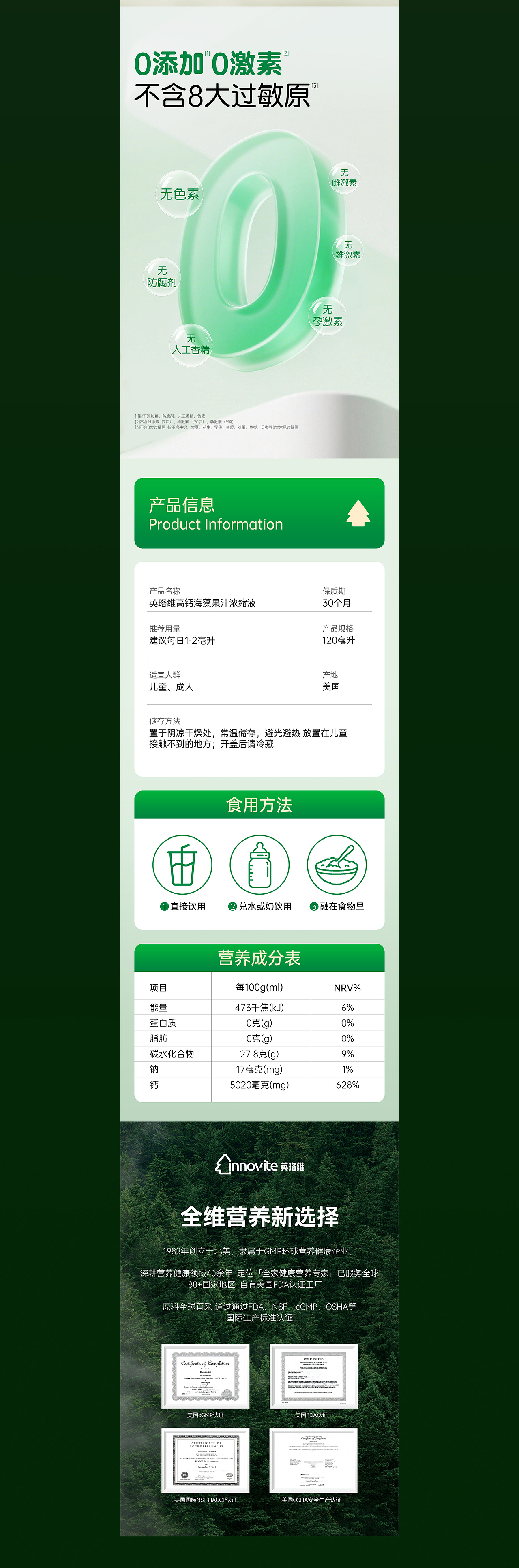 海藻钙详情页设计