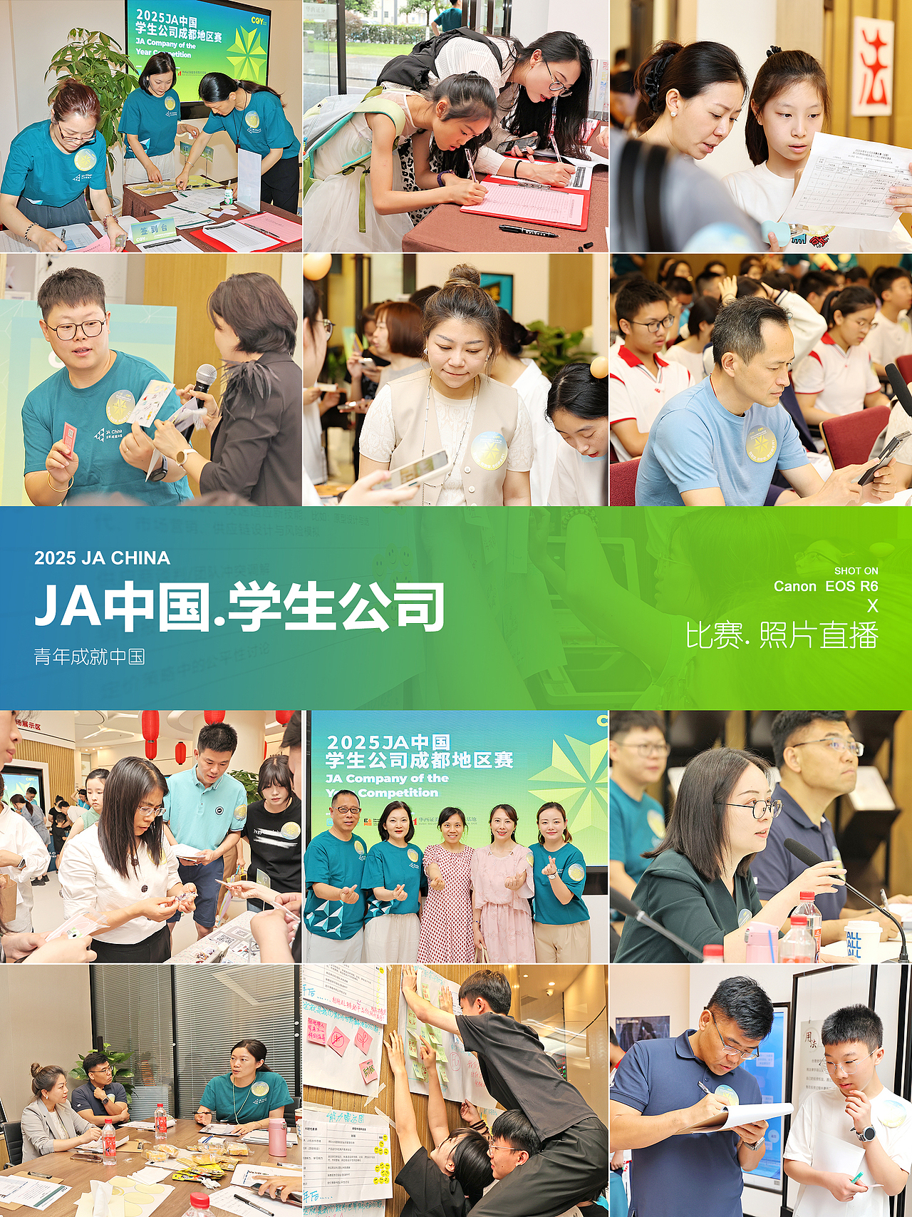 图片直播 | JA China 2025学生公司初赛活动现场