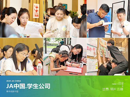 图片直播 | JA China 2025学生公司初赛活动现场