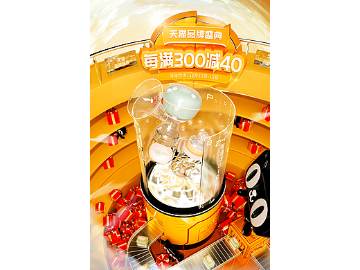 天猫品牌盛典母婴海报