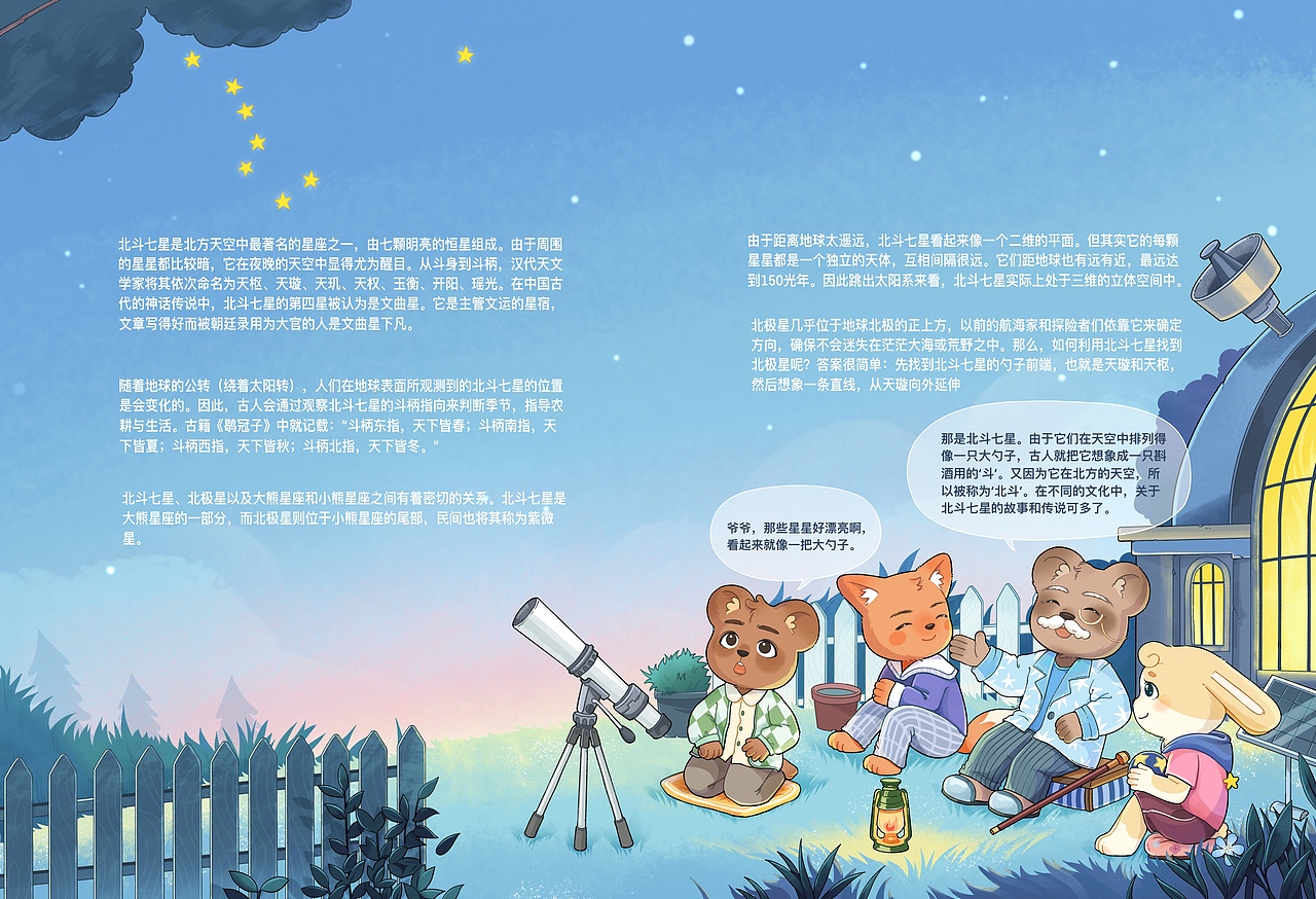 杂志科普专栏漫画