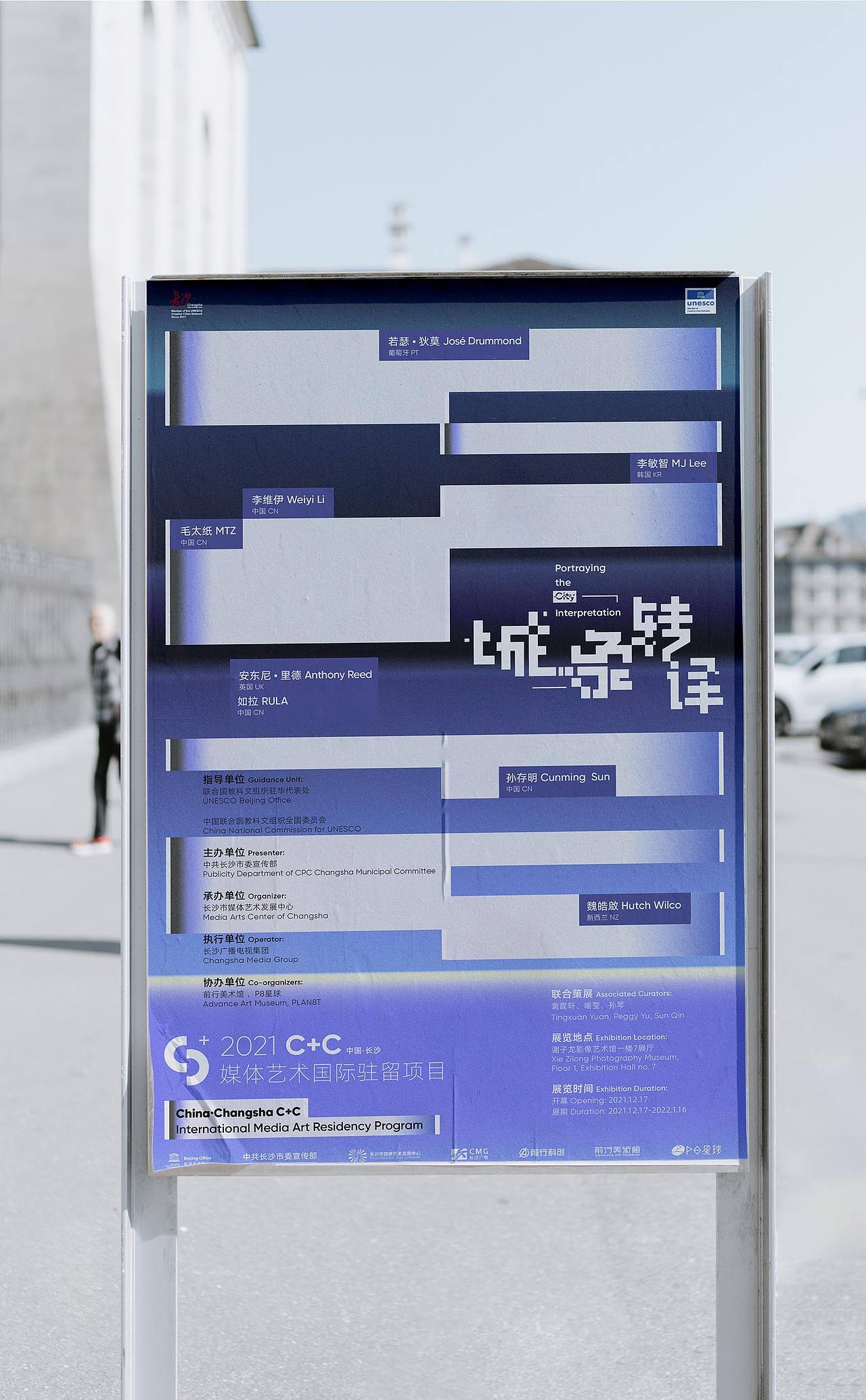 艺术展览视觉设计｜C+C媒体艺术国际驻留项目（图ZMzkyNTQzODA4） - 海报 - 站酷设计师CONGLAB原创素材 - 站酷ZCOOL