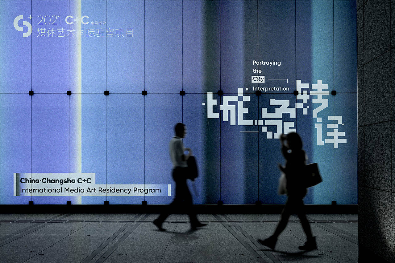 艺术展览视觉设计｜C+C媒体艺术国际驻留项目（图ZMzkyNTQzODE2） - 海报 - 站酷设计师CONGLAB原创素材 - 站酷ZCOOL