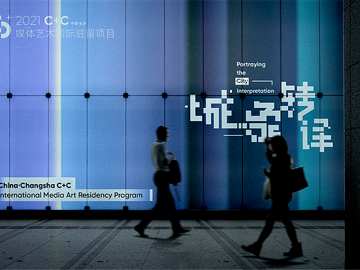 艺术展览视觉设计｜C+C媒体艺术国际驻留项目