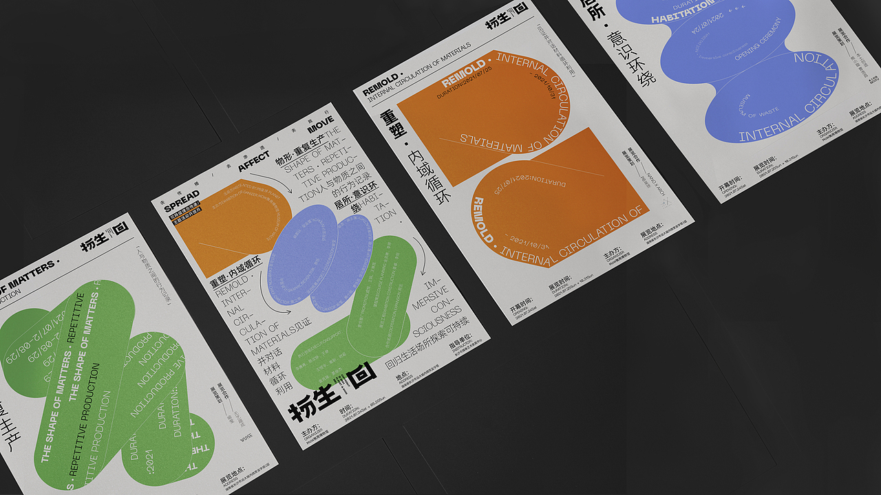 展览&活动视觉设计|“物生回”主题活动月