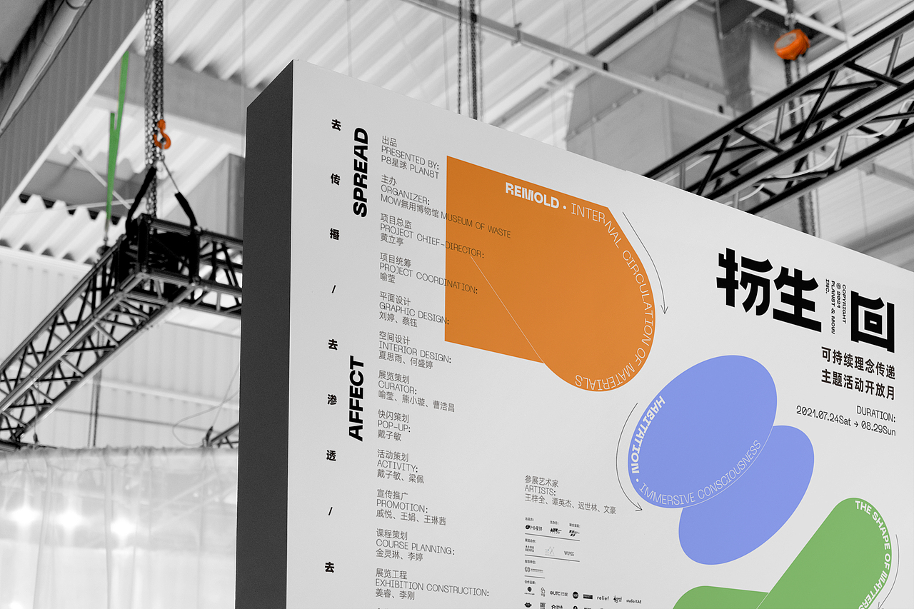展览&活动视觉设计|“物生回”主题活动月