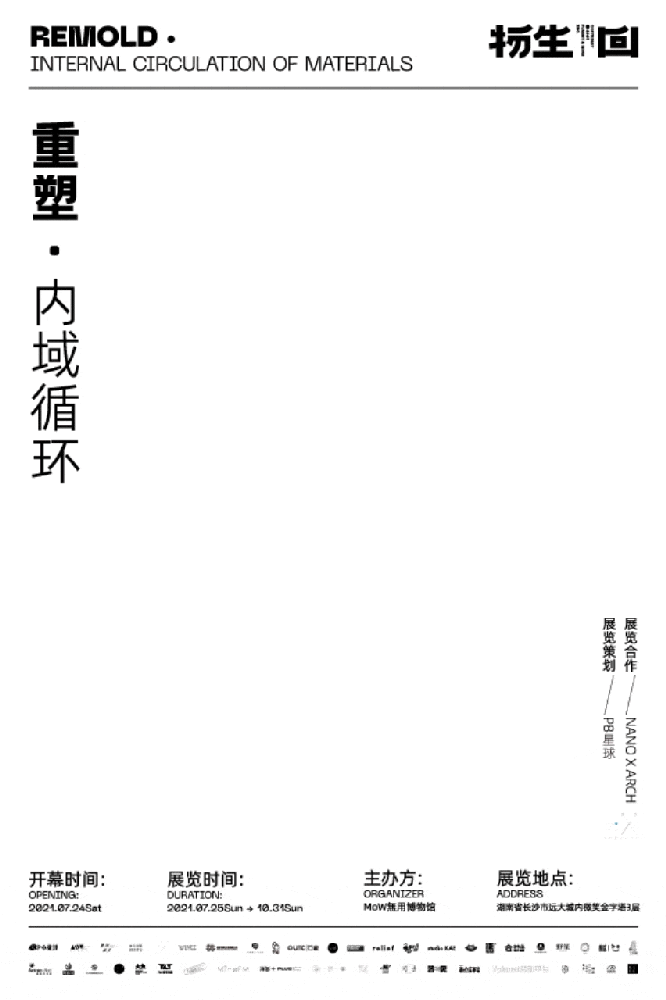 展览&活动视觉设计|“物生回”主题活动月