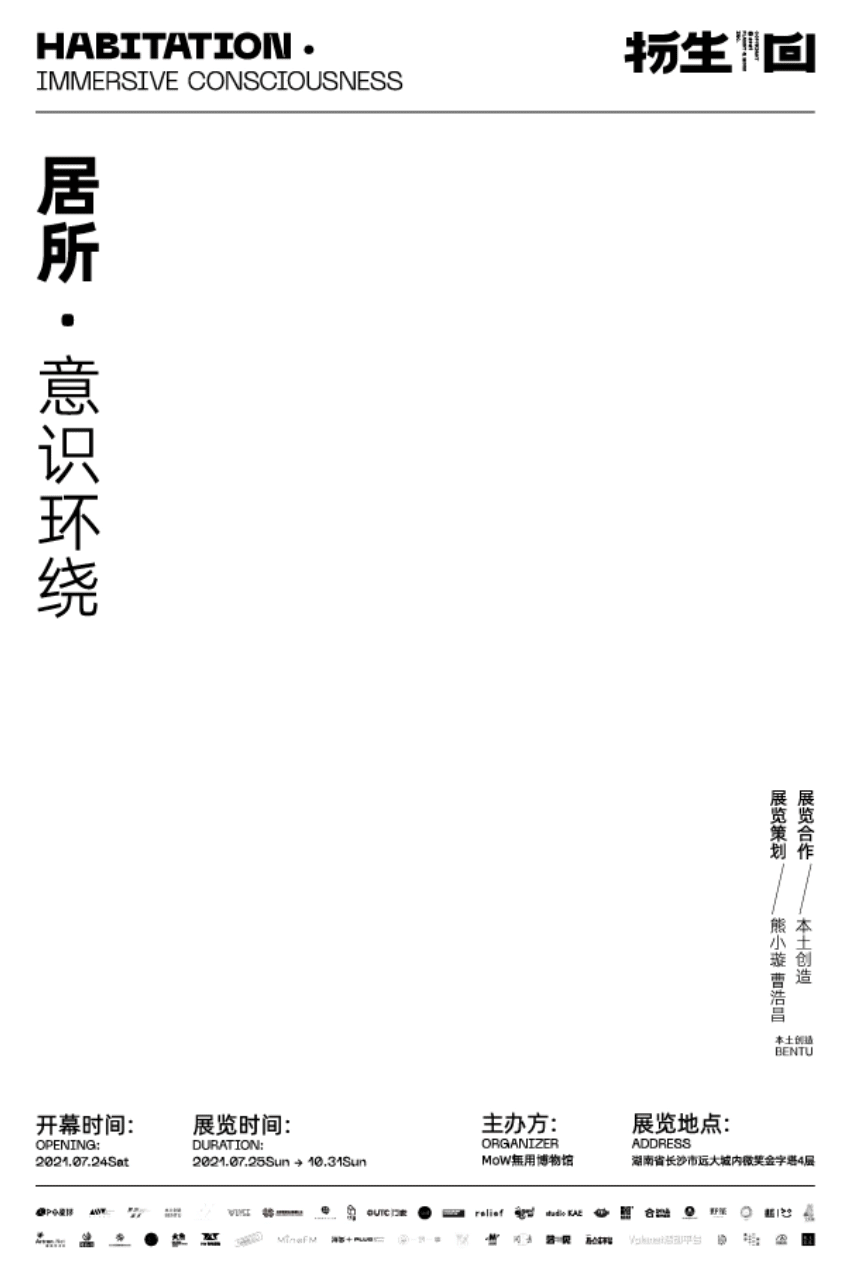 展览&活动视觉设计|“物生回”主题活动月