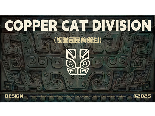 铜猫司潮玩品牌策划（可授权）（个人主页-ZNzIxMjQ4MjA=） - 品牌 - 站酷设计师花卷设计原创素材 - 站酷ZCOOL
