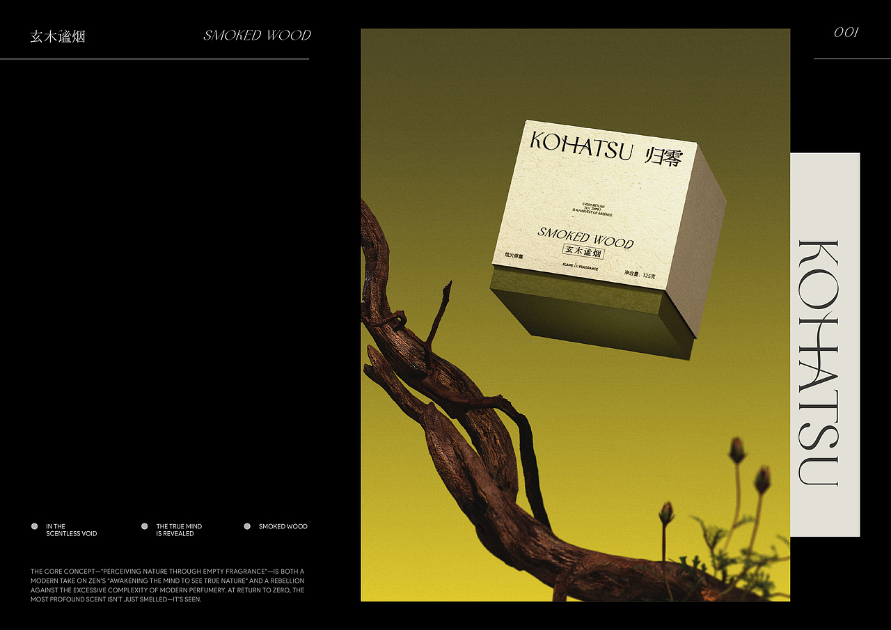 归零KOHATSU |香薰包装设计（图ZMzkyNTQ3ODEy） - 包装 - 站酷设计师Ashblaz原创素材 - 站酷ZCOOL