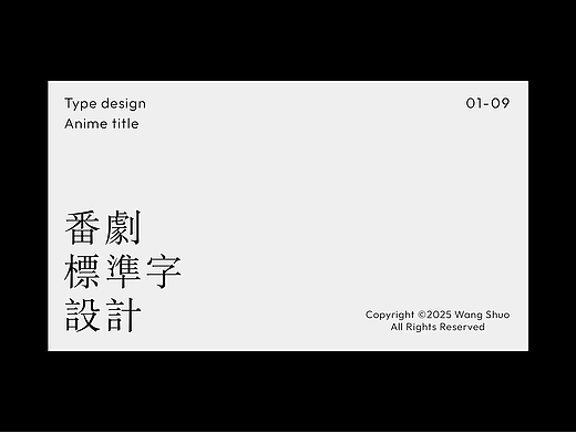 番劇片名字體設計｜Typography Design
