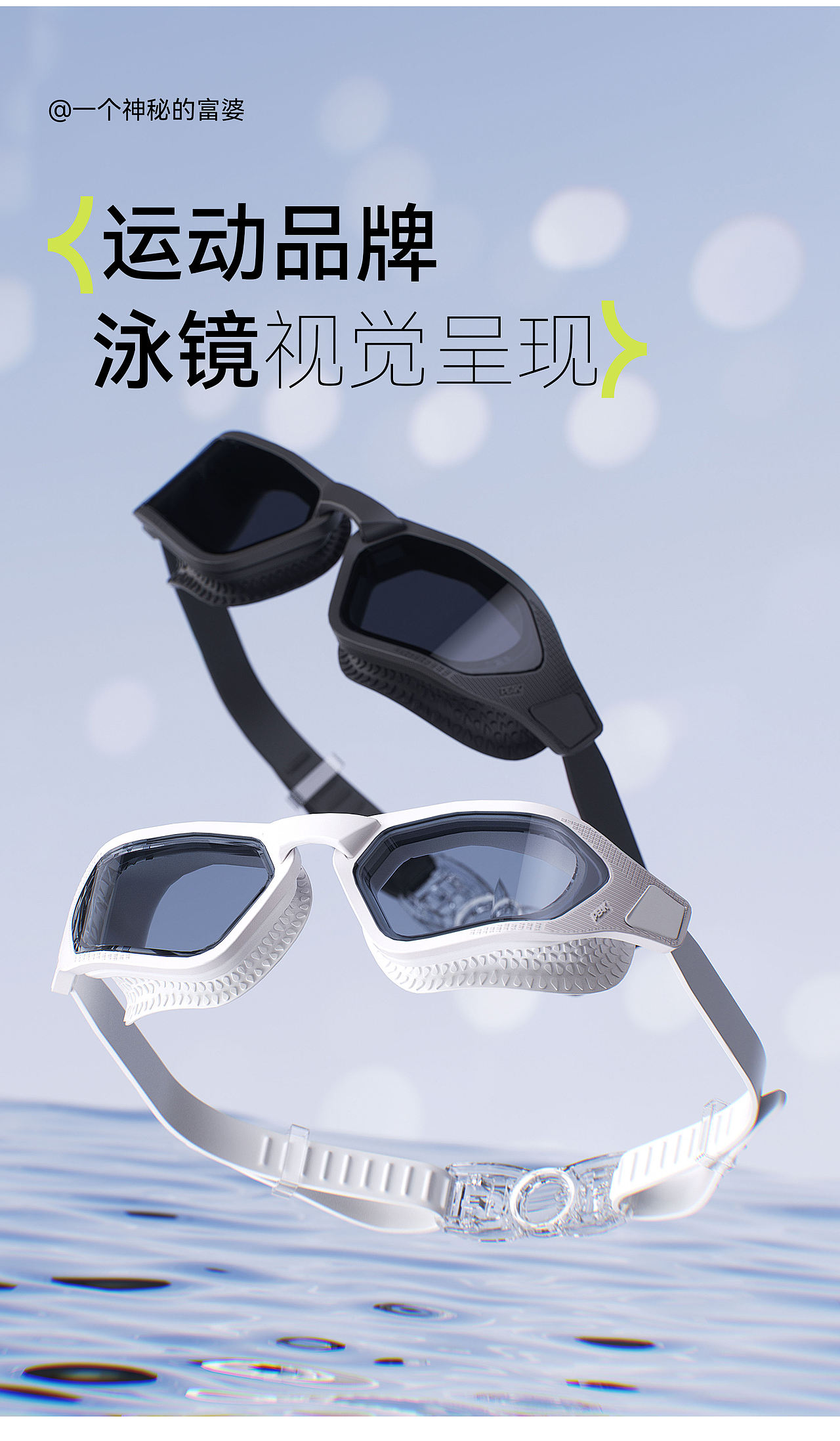 泳镜详情X3（图ZMzkyNTUzNDcy） - 场景 - 站酷设计师一个神秘的富婆原创素材 - 站酷ZCOOL