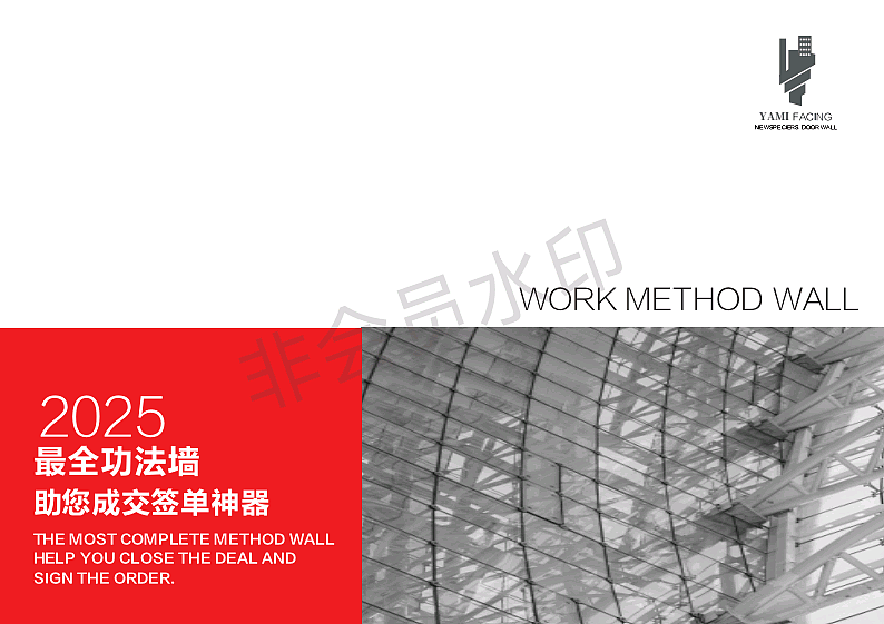 工法墙展示方案