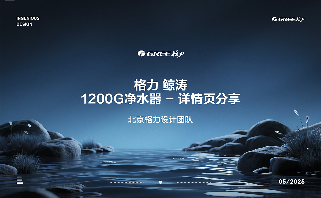 格力小家电详情页——1200G净水器（图ZMzkyNTU0NDg0） - 电商 - 站酷设计师北京格力设计团队原创素材 - 站酷ZCOOL