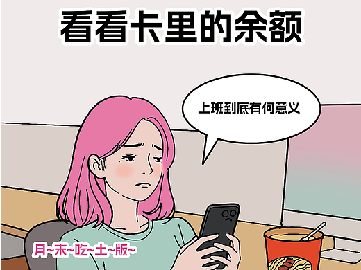 【漫画】天天说离职，月月是全勤