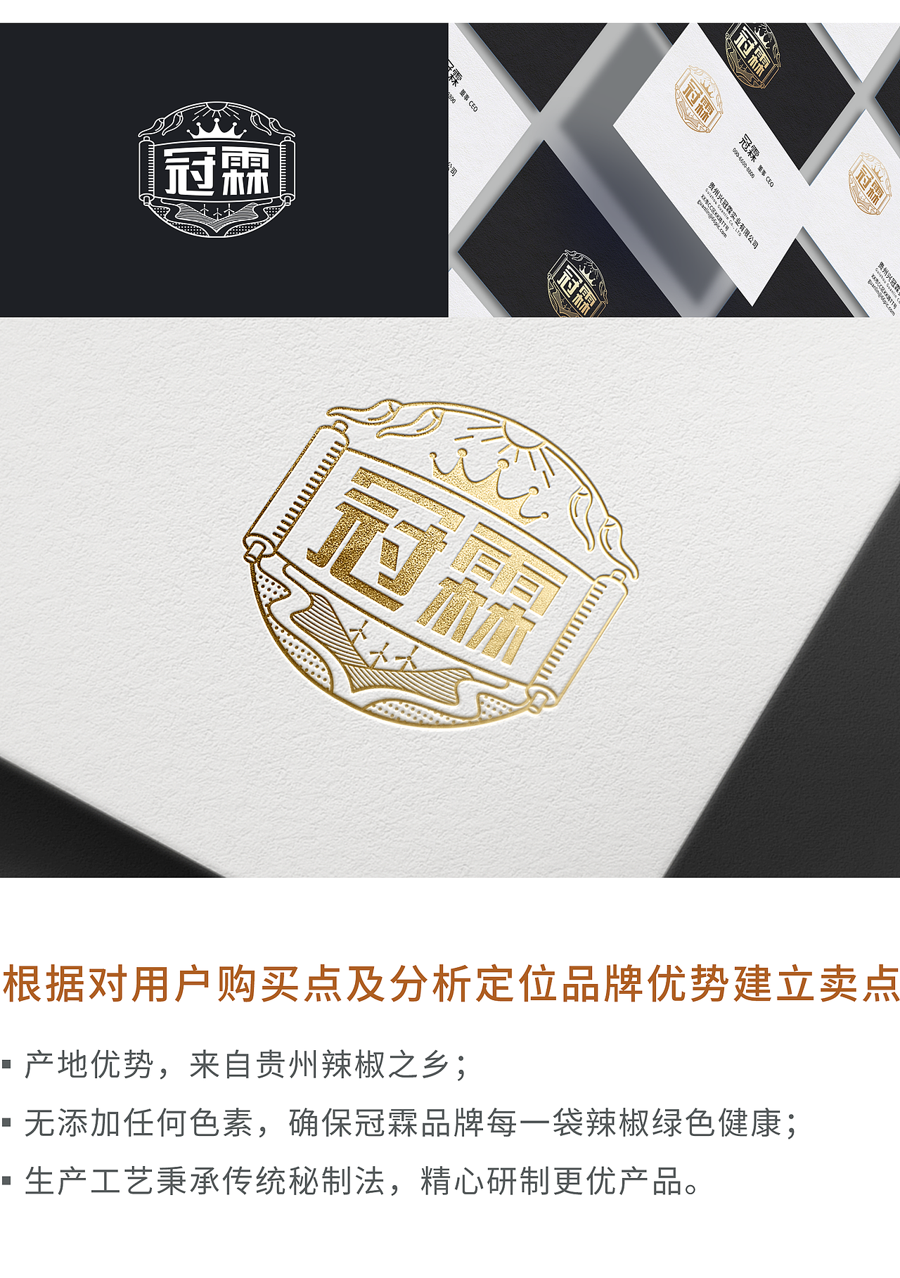 【冠霖X灵智品牌设计】冠霖 | 贵州好辣椒（图ZMzkyNTU1MTQ0） - 品牌 - 站酷设计师广东灵智品牌设计原创素材 - 站酷ZCOOL